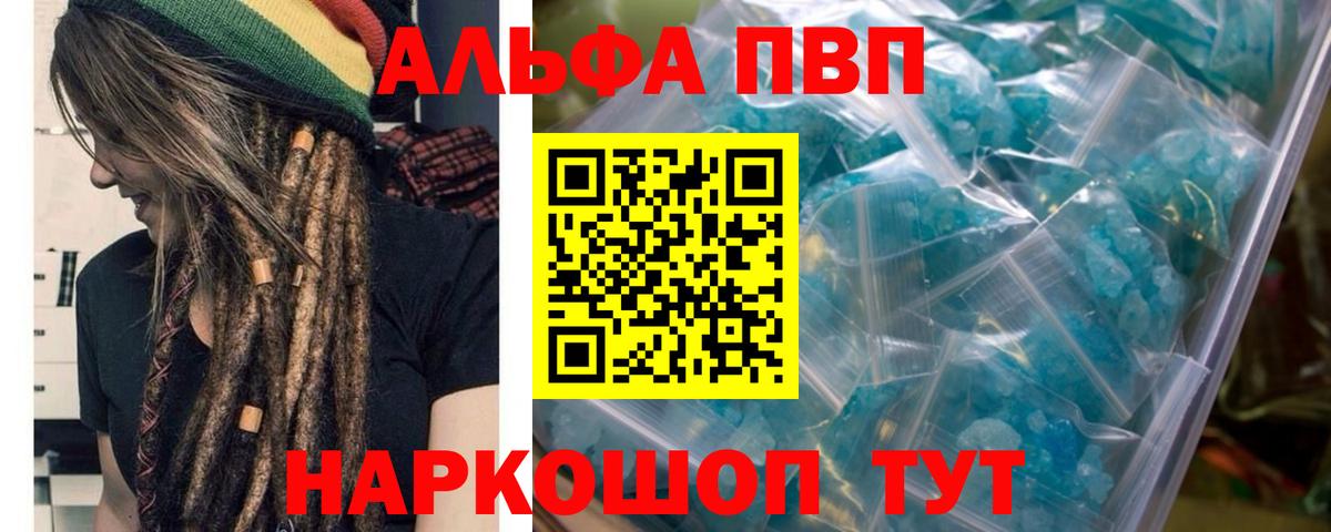APVP мука  Alpha PVP СК  Alpha PVP Crystall  Вход с VPN  Красноуфимск 