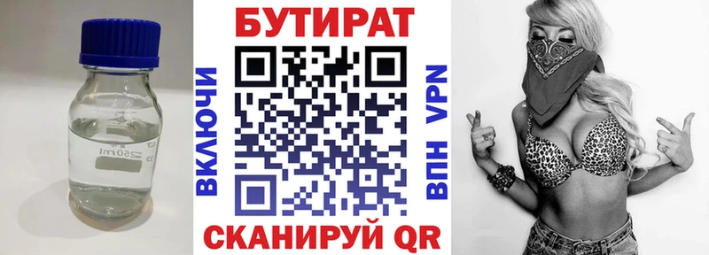 закладки  Красноуфимск  БУТИРАТ 1.4BDO 