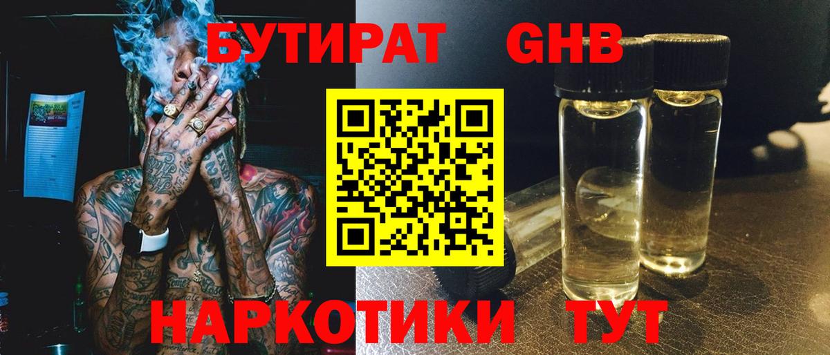 Бутират Butirat Красноуфимск