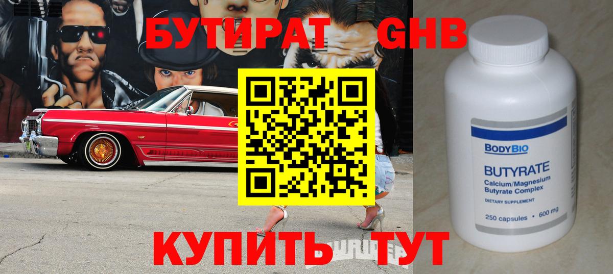 Бутират бутик Красноуфимск