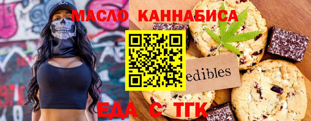 Печенье с ТГК конопля  Вход с VPN  Красноуфимск 
