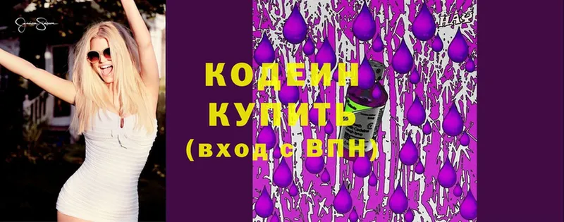 Кодеин Purple Drank  МЕГА онион  Красноуфимск 