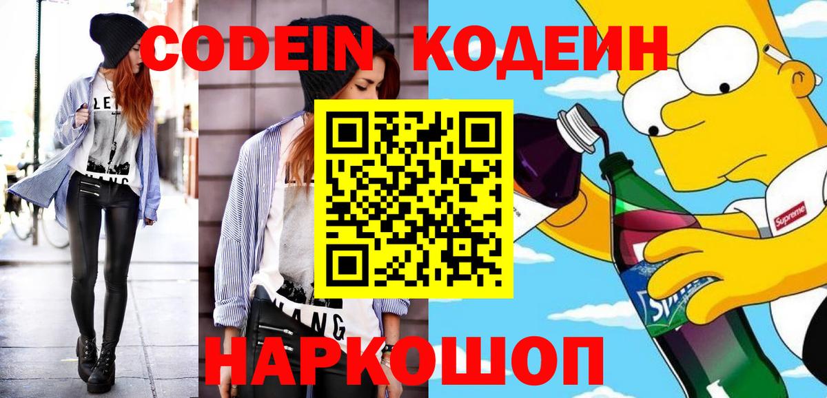 Кодеиновый сироп Lean Purple Drank  Кодеин Purple Drank  Вход с VPN  Красноуфимск 