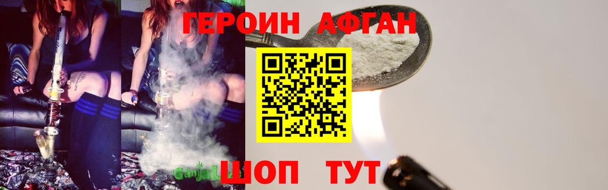 ГЕРОИН Афган  Вход с VPN  Красноуфимск 