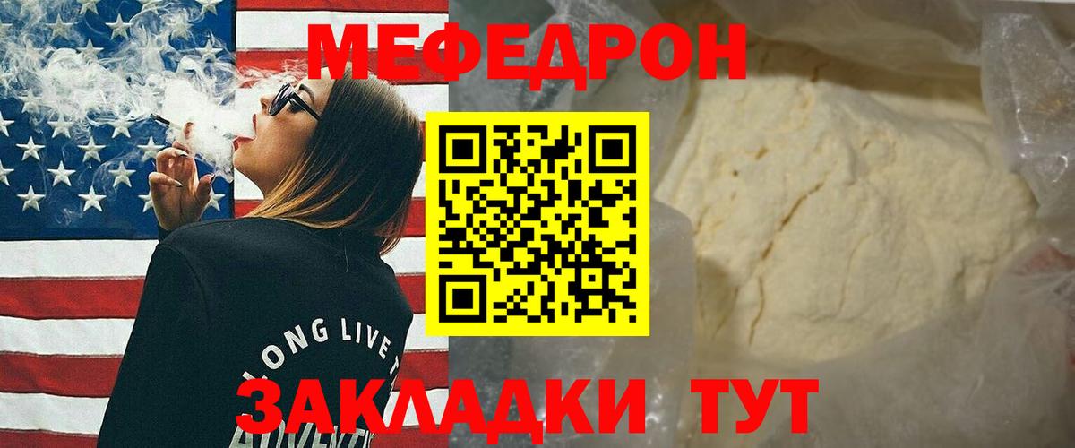 Меф мяу мяу  Красноуфимск