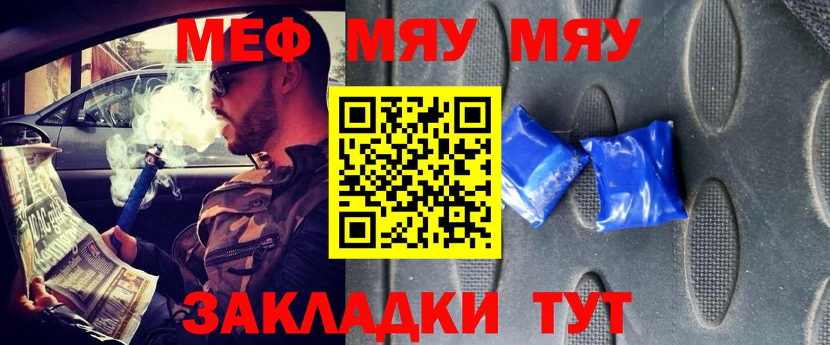 Меф мяу мяу  МЯУ-МЯУ  Меф VHQ  Красноуфимск 