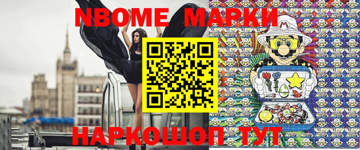 Марки 25I-NBOMe 1,8мг Красноуфимск